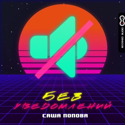 обложка песни